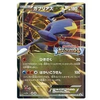 ガブリアスEX(カメックスメガバトル) 245/XY-P 買取 | ポケモンカード
