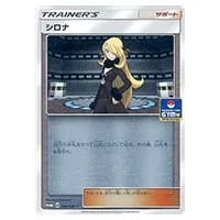 シロナ SR [ウルトラムーン] SM5M 070/066 買取 | ポケモンカード買取