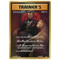 ボスの指令(サカキ) HR [反逆クラッシュ] S2 112/096 買取 | ポケモン