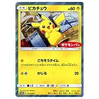 ピカチュウ [ポケモンパン] 291/SM-P 買取 | ポケモンカード買取なら