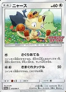 ニャース UR [レッドコレクション] BW2 072/066 買取 | ポケモンカード
