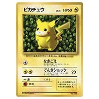 ピカチュウ LV.13買取一覧・買取表 ｜ ポケカの買取なら もえたく！