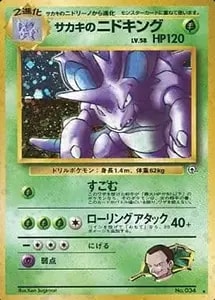 ニドキング R [20th Anniversary] CP6 043/087 買取 | ポケモンカード