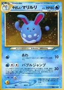 マリル ○ [ポケモンカード☆web] 010/048 買取 | ポケモンカード買取