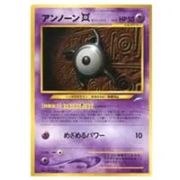 アンノーンW LV.16 ☆ [旧裏面] No.201 闇、そして光へ… 買取