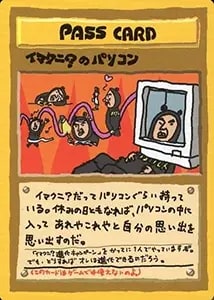 イマクニ？のパソコン [旧裏面] 拡張シート 第3弾(緑版) 買取