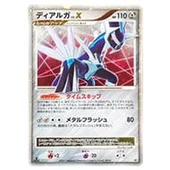 ディアルガLV.X [構築スタンダードデッキ ディアルガLV.X] DP3 買取