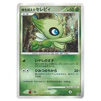 時を超えたセレビィ [映画10周年記念プレミアムシート] 10th 買取