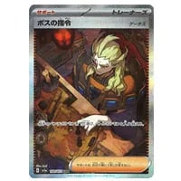 ウェーニバルex SAR [トリプレットビート] SV1a 098/073 買取