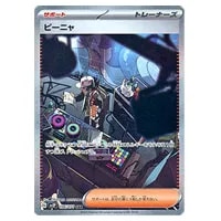 パオジアンex SAR [スノーハザード] SV2P 093/071 買取 | ポケモン