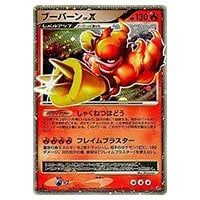 ブーバーン U [リューノブレード] BW5 008/050 買取 | ポケモンカード