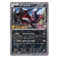 イベルタルEX SR [コレクションY] XY1 063/060 買取 | ポケモンカード