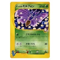 アンズのモルフォン ○ [ポケモンカード☆VS] 063/141 買取 | ポケモン