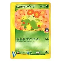 キレイハナ ☆ [海からの風] 020/087 買取 | ポケモンカード買取なら