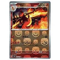 リザード(マスターボールミラー) U [ポケモンカード151] SV2a 005/165