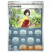 エリカのおもてなし SR [タッグボルト] SM9 107/095 買取 | ポケモン