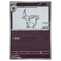 エーフィ [YU NAGABA×ポケモンカードゲーム] 066/SV-P 買取 | ポケモン