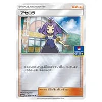 アセロラのいたずら SAR [メガシンフォニア] M1S 090/063 買取