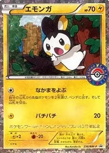 エモンガEX SR [コレクションY] XY1 062/060 買取 | ポケモンカード