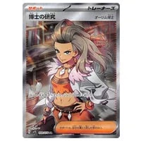 ネストボール UR [スカーレットex] SV1S 107/078 買取 | ポケモン