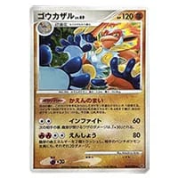 ゴウカザル ☆ [破空の激闘] 060/092 買取 | ポケモンカード買取なら