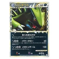 カリンのバンギラス ☆ [ポケモンカード☆VS] 090/141 買取 | ポケモン