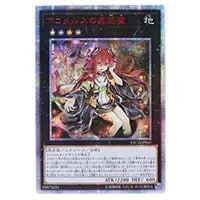 深海姫プリマドーナ【ETCO-JP042 20thSE】 買取 | 遊戯王OCG買取なら
