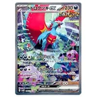 トドロクツキex SAR [古代の咆哮] SV4K 090/066 買取 | ポケモンカード