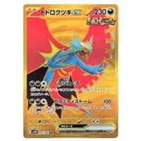 トドロクツキex UR [古代の咆哮] SV4K 093/066 買取 | ポケモンカード