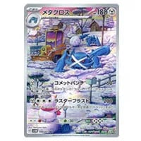 メタグロス AR [サイバージャッジ] SV5M 080/071 買取 | ポケモン