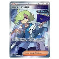 メブキジカ AR [サイバージャッジ] SV5M 074/071 買取 | ポケモン