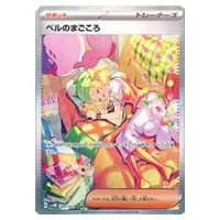 ベルのまごころ SAR [サイバージャッジ] SV5M 097/071 買取 | ポケモン