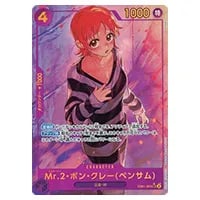 Mr.2・ボン・クレー(ベンサム)(パラレル) SEC [メモリアルコレクション