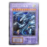 藍眼白龍【UR】 [Vジャンプ（2000年1月号） 誌面プレゼント