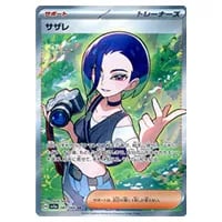 サザレ SR [クリムゾンヘイズ] SV5a 087/066 買取 | ポケモンカード