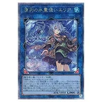 清冽の水霊使いエリア【QCCP-JP190 QCSE】25th 買取 | 遊戯王OCG買取