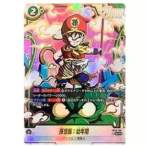 孫悟飯：幼年期(パラレル) SCR☆ [怒りの咆哮] FB03-139 買取