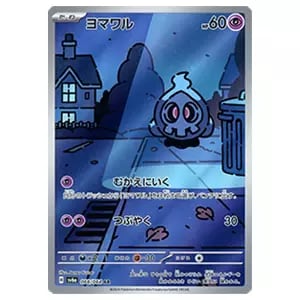 キチキギスex SAR [ナイトワンダラー] SV6a 089/064 買取 | ポケモン