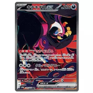 カシオペア SAR [ナイトワンダラー] SV6a 091/064 買取 | ポケモン