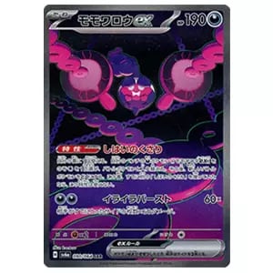 キチキギスex SAR [ナイトワンダラー] SV6a 089/064 買取 | ポケモン