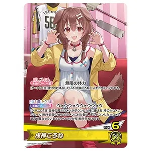 戌神ころね UR [エリートスパーク] hBP03-066 買取 | ホロライブカード