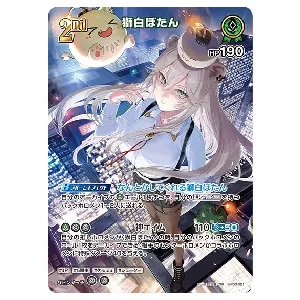 獅白ぼたん OUR [エリートスパーク] hBP03-002 買取 | ホロライブ