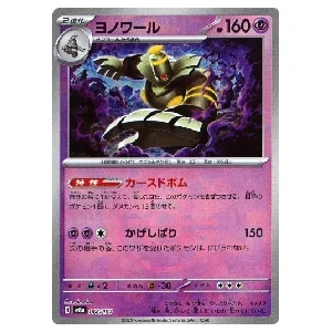 ヨノワール UR [メガロキャノン] BW9 085/076 買取 | ポケモンカード