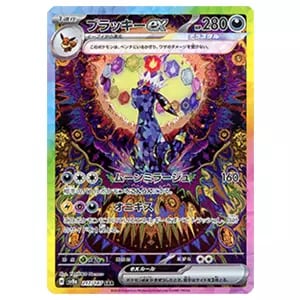 イーブイex SAR [テラスタルフェスex] SV8a 224/187 買取 | ポケモン