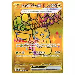 リーフィアex SAR [テラスタルフェスex] SV8a 200/187 買取 | ポケモン