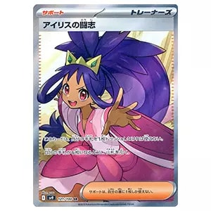 アイリス SR [メガロキャノン] BW9 082/076 買取 | ポケモンカード買取