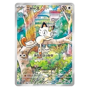 ロケット団のニャース AR [ロケット団の栄光] SV10 109/098 買取