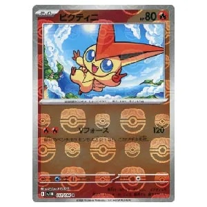 ビクティニ(マスターボールミラー) R [ブラックボルト] SV11B 012/086