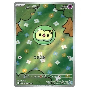 ゼクロムex BWR [ブラックボルト] SV11B 174/086 買取 | ポケモン