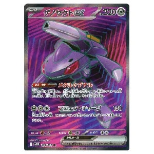 ゲノセクトex SR [ブラックボルト] SV11B 164/086 買取 | ポケモン